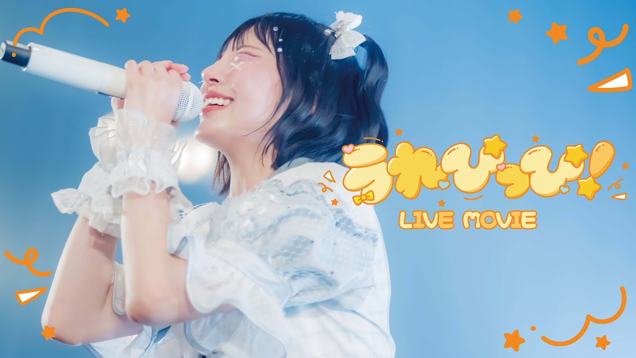 【LIVE MOVIE】うれぴっぴ！ / のんふぃく！ 【4周年LIVE】