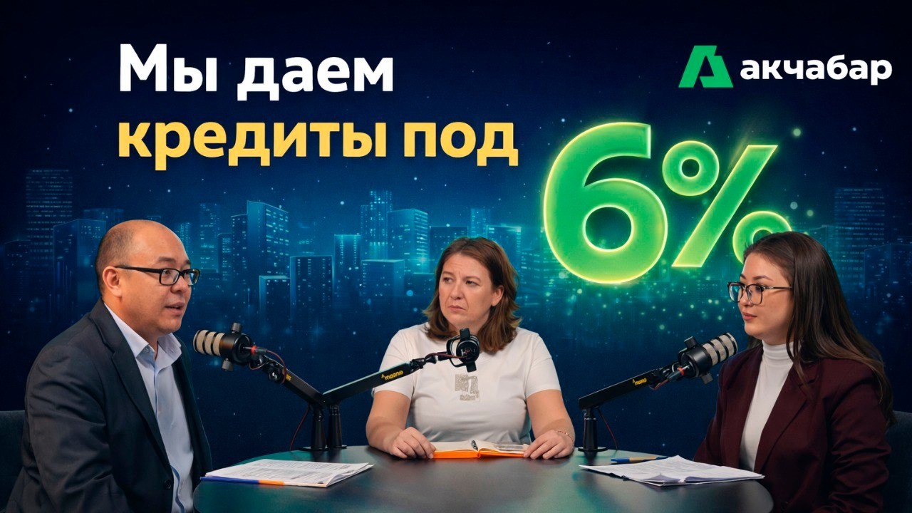 Где в Кыргызстане дают кредиты под низкие проценты?