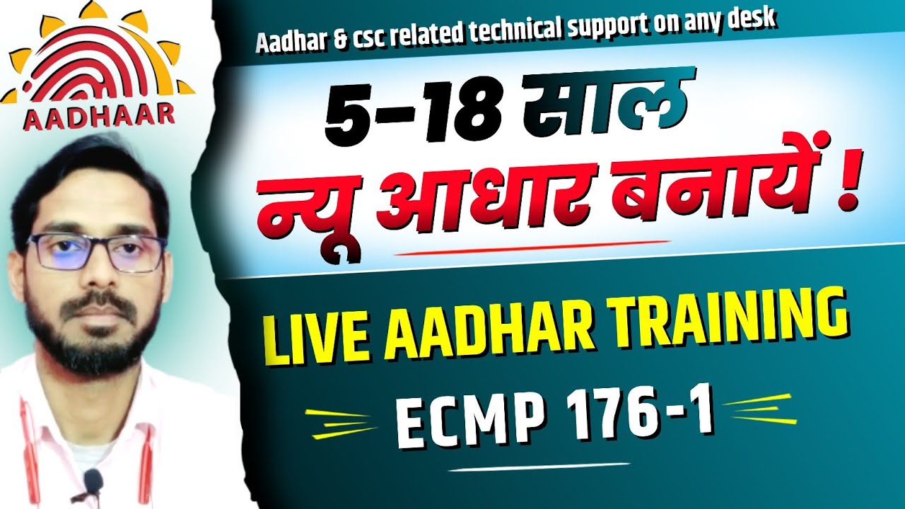 New Aadhar Card Kaise Banaye || ECMP 176-1 || New Aadhar Card Apply || How To Apply New Aadhar Card