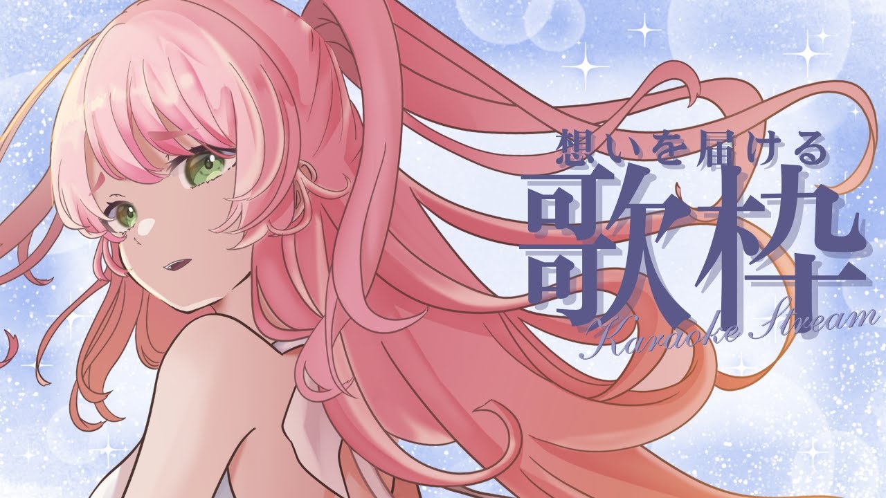 【 歌枠 / KARAOKE 】想いを届ける歌枠🎤バラード中心に歌います【#Vtuber / #若葉まぁく】