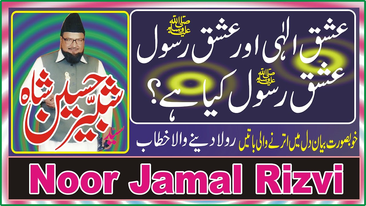 Saya-e-Mustafa Hussain | Ishq e mustafa | Syed Shabbir Hussain Hafizabadi R.A MNoorJamal