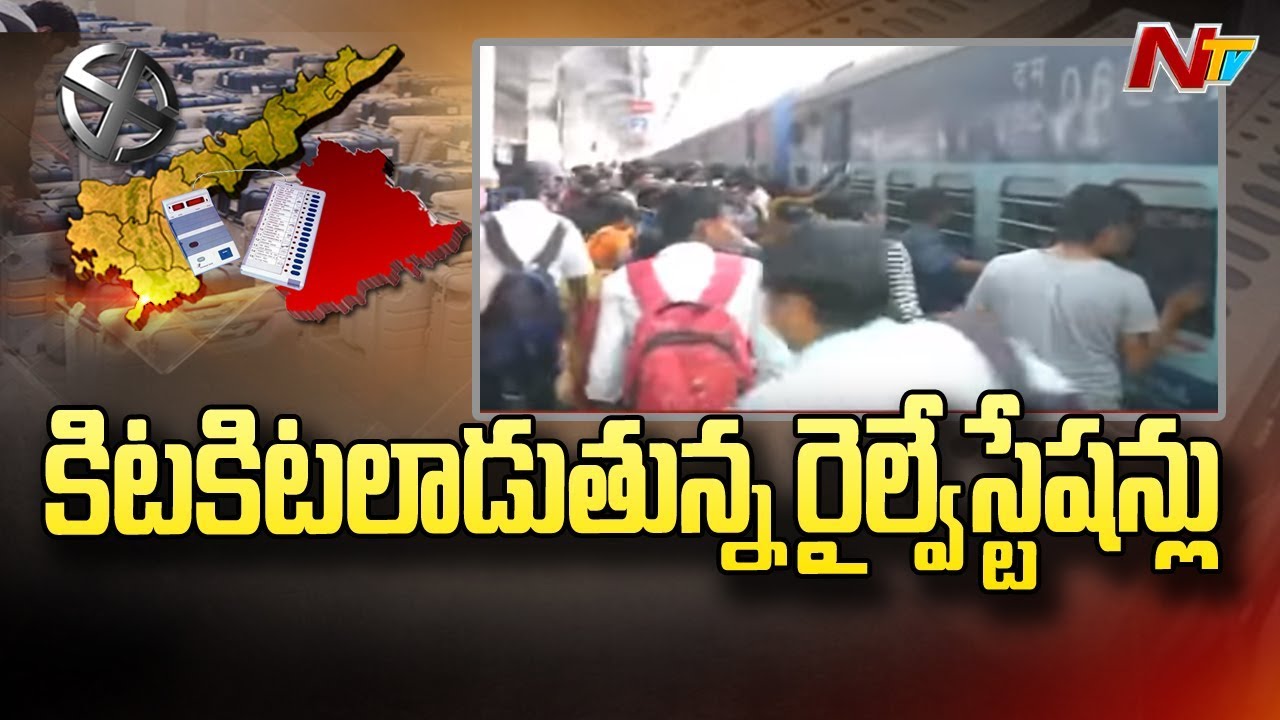 Huge Rush At Bus Stands and Railway Stations ||  Hyderabad || AP Election Effect || NTV
