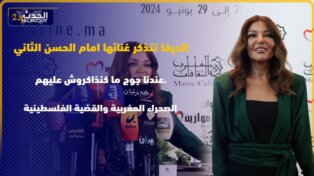 سميرة سعيد تؤكد..عندنا جوج حوايج ما كنذاكروش عليهم الصحراء المغربية والقضية الفلسطينية