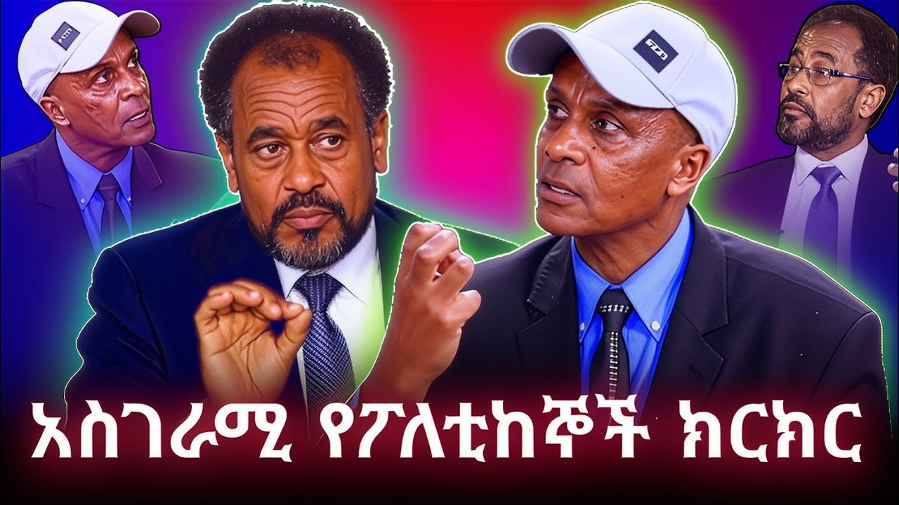KALLATTII: ልዩ የፖለቲካ ክርክር:: BEKELE GERBA AND ESKINDIR NEGA.