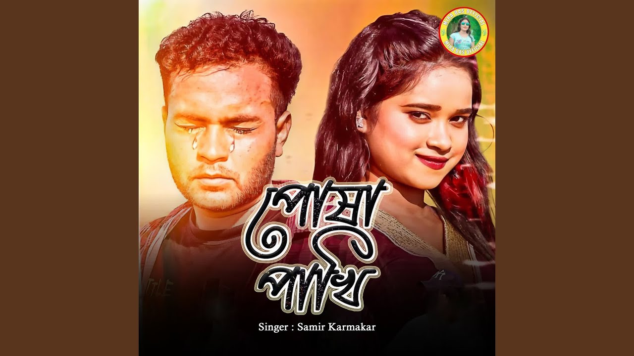 Posha Pakhi