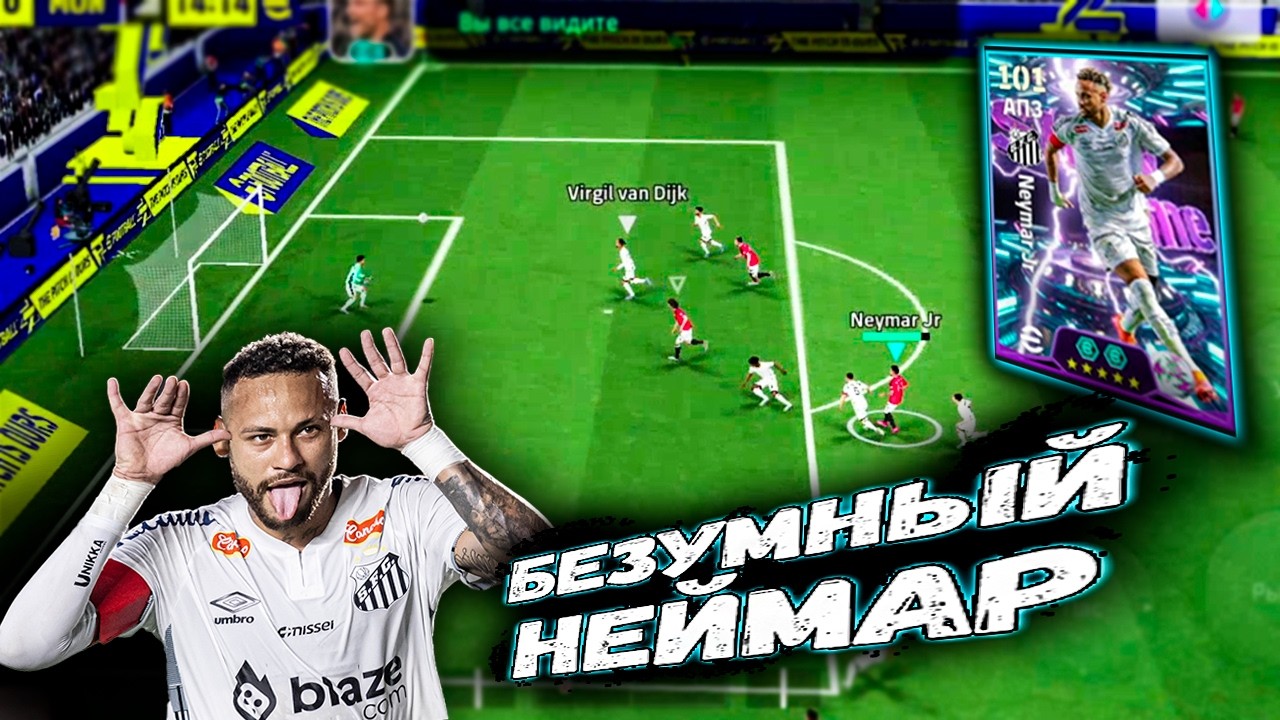БЕСПЛАТНЫЙ НЕЙМАР С ПОДКРУТКОЙ СОКОЛА В eFootball 26