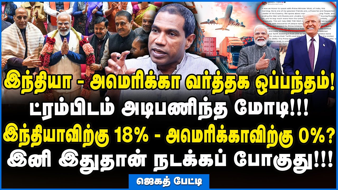 Jegath Gaspar |இந்தியா மீது அமெரிக்கா விதித்த வரி குறைப்பின் ரகசியம்! - உடைத்துப் பேசிய ஜெகத் கஸ்பர்