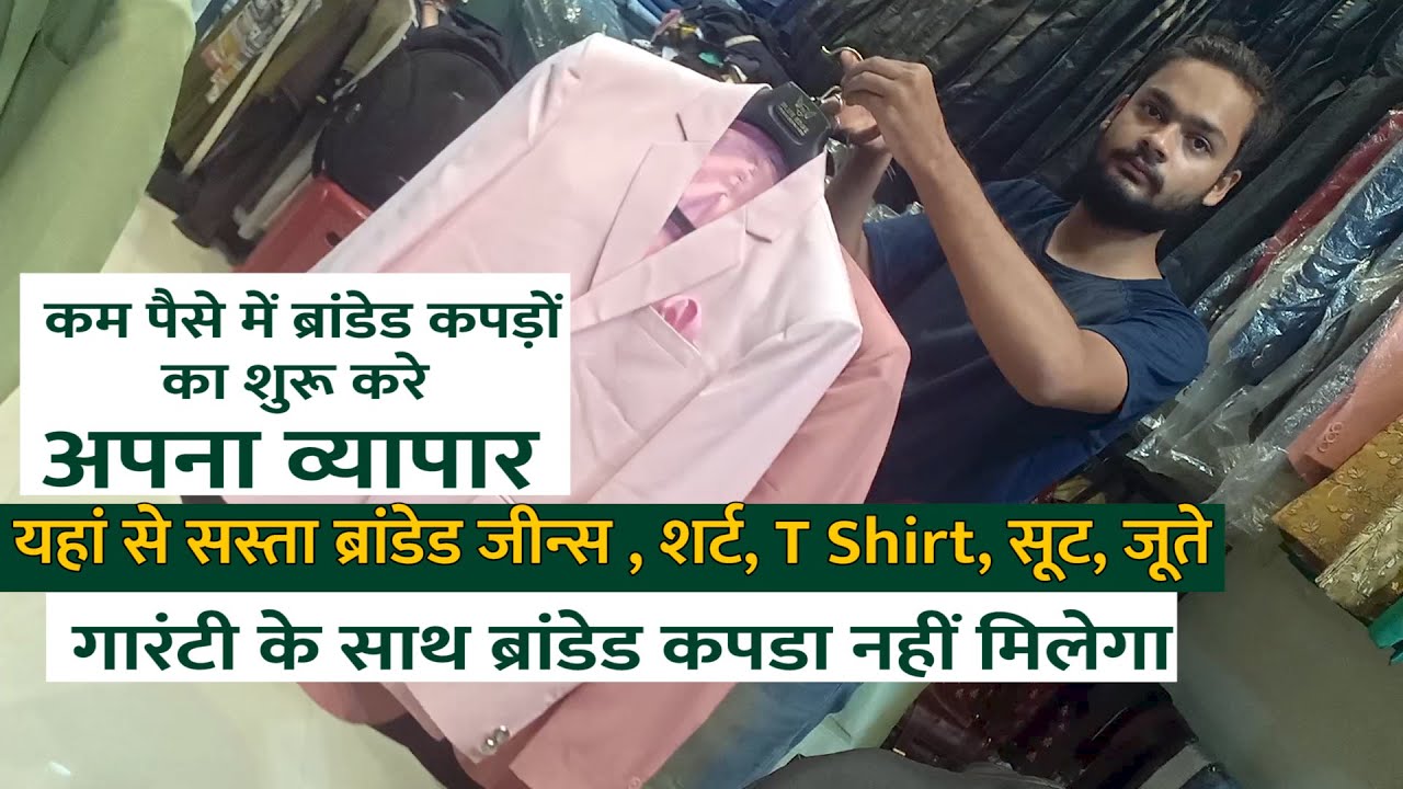 Cheapest Shop In Patna, Branded Jeans, T Shirt, Shirts, Shoes Of Bihar, Brand Gully, Brand Mania