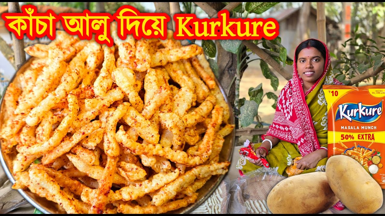 2টি কাঁচা আলু দিয়ে বানিয়ে নিন একদম দোকানের মতো কুরকুরে সারা বছর ভালো থাকবে | kurkure recipe
