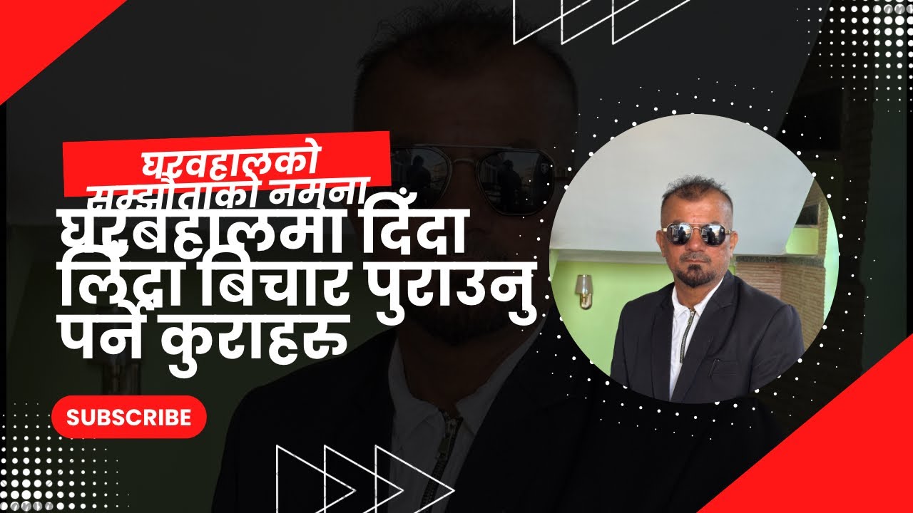 घर जग्गा वहाल(भाडा) दिँदा लिदा ध्यान दिनु पर्ने कुरा, सम्झौता (करारनामा)लेख्ने कानुनी सरल तरिका