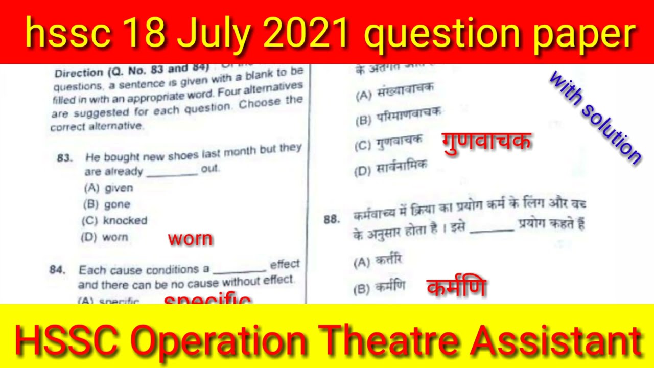 hssc 18 July 2021 question paper with solution || hssc operation theatre assistant question paper..
