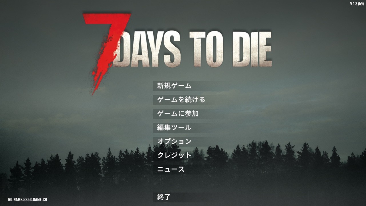 【7DaysToDie】7DaysToDieサーバーを構築してみた！【V2.5】