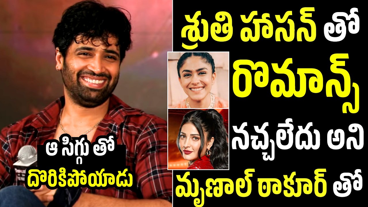 రొమాన్స్  చేస్తున్నారా🤯😱Reporter Ask A Stunning Que To Adivi Sesh About Shruti Hasan | Naatu Cinema