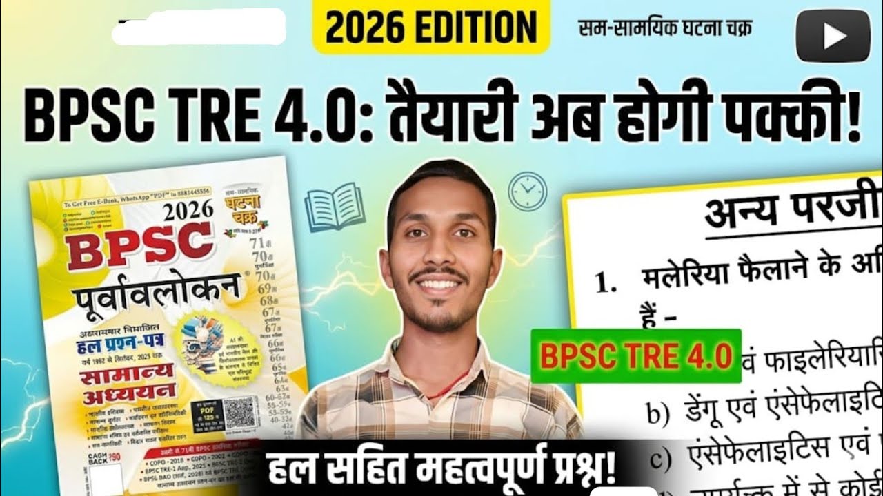 BPSC TRE 4.0: General Studies (GS) Previous Year Questions | घटना चक्र 2026 Edition 🔥