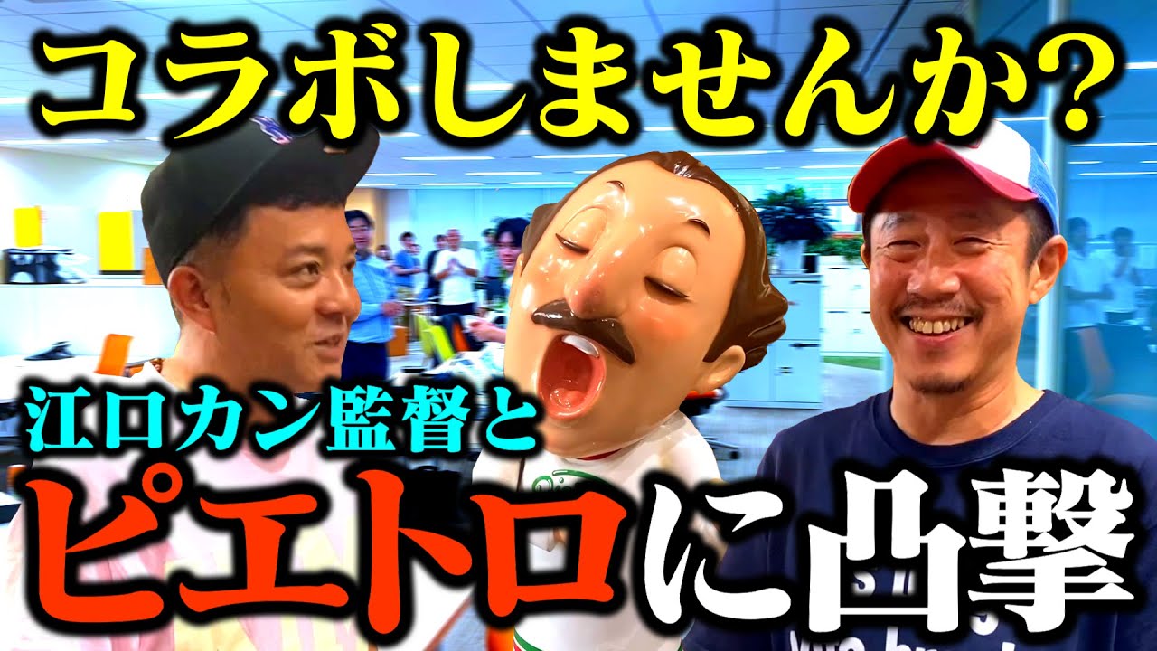 【スパゲッティ体操新展開】「ピエトロさんコラボしませんか？」江口カン監督と一緒に突撃したら衝撃の事実…!? #ピエトロ　#絶望スパゲティ #ちゃし