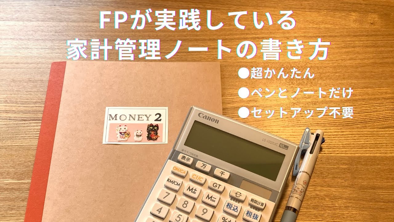 超かんたんな家計ノートの書き方【ノートとペンだけ】