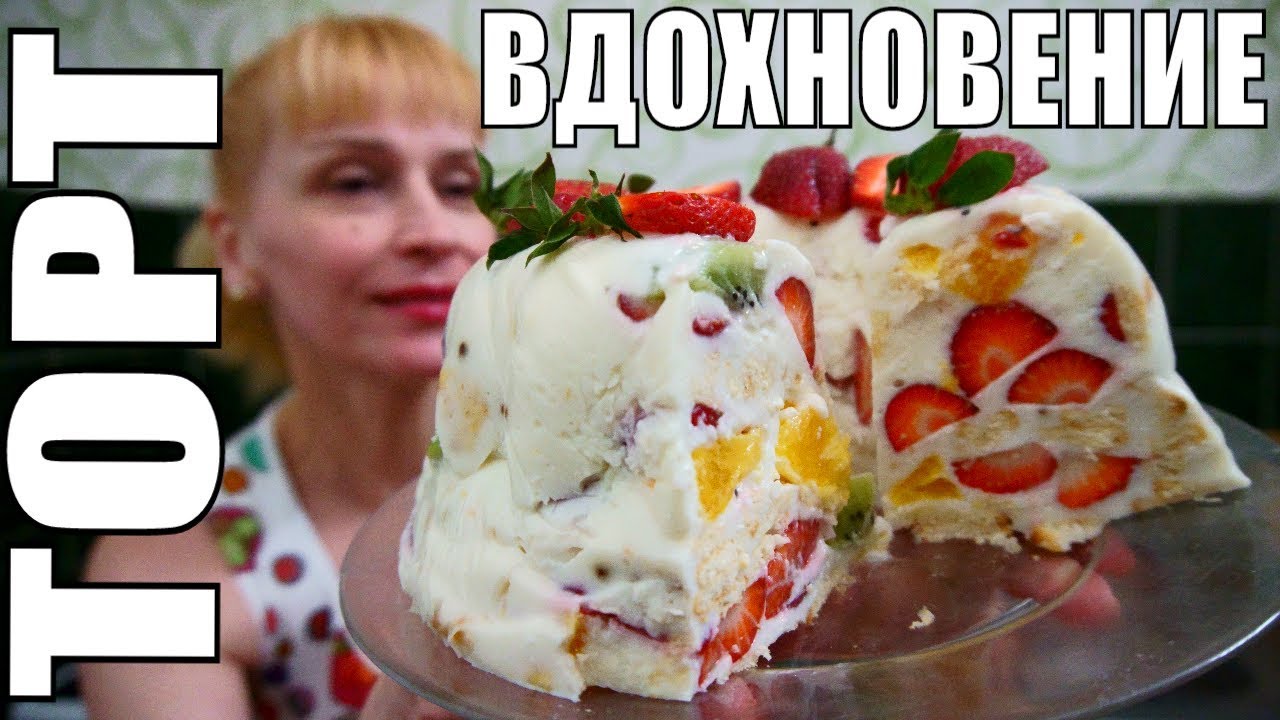 Фруктовый торт без выпечки маме! Простой рецепт к чаю на десерт!