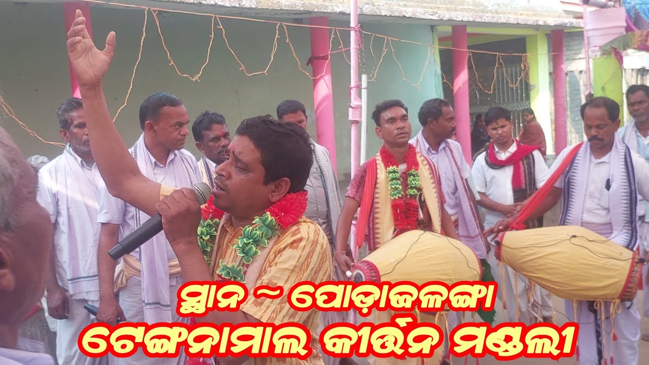 Tengnamal Kirtan Mandali Sundargarh