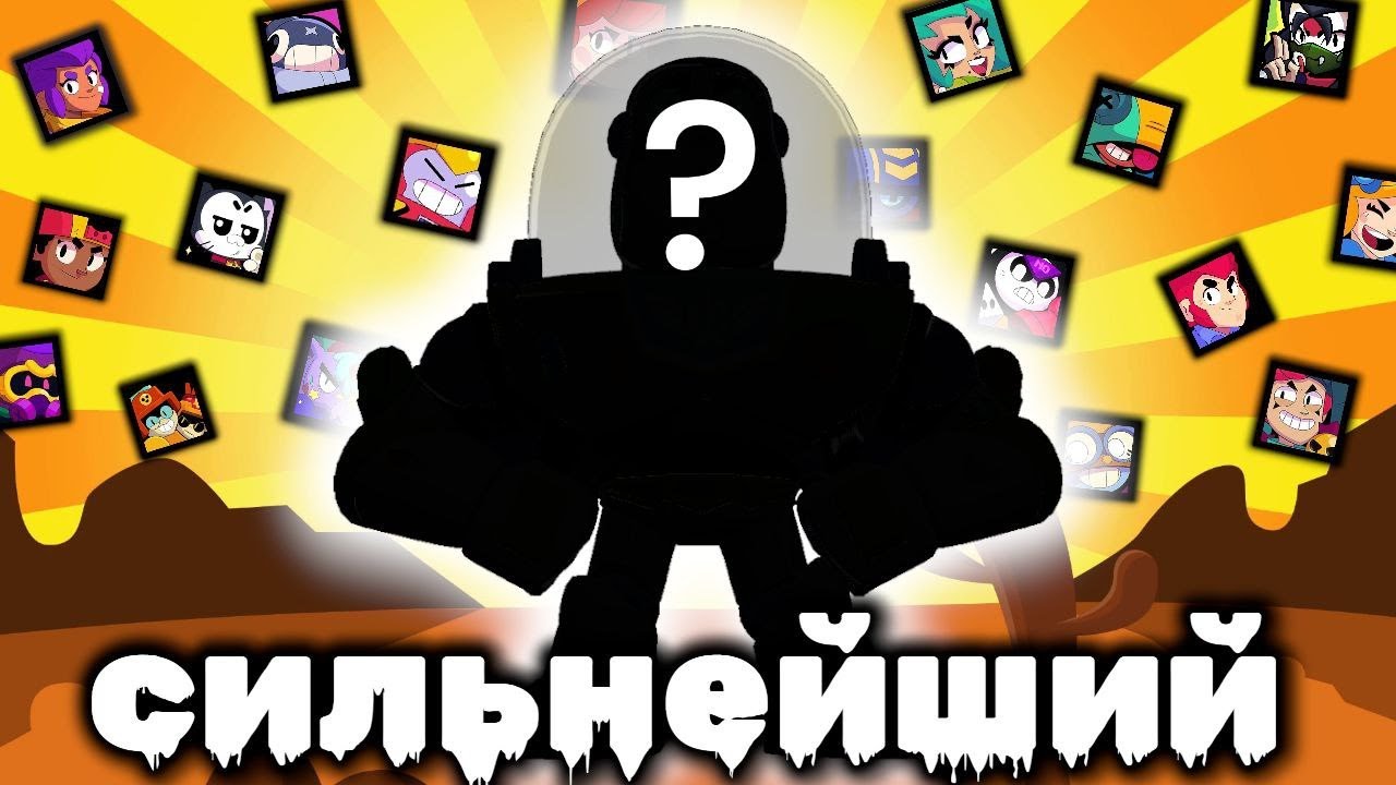 КАК СОЗДАТЬ САМОГО СИЛЬНОГО БРАВЛЕРА В БРАВЛ СТАРСЕ?😱 