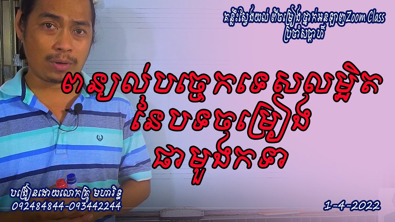 ការចាប់អាក់គ័រត្រឡប់ | how to inversion chord #sethreanphleng