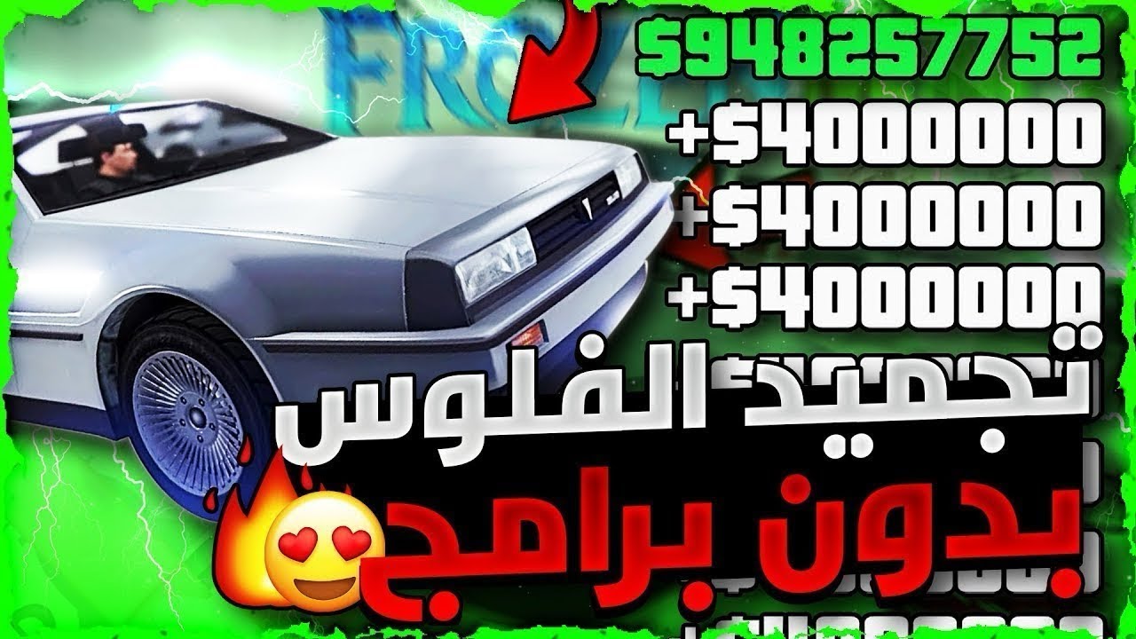 قراند5|حرفيا اسهل لححق عودة اقوى قلتش تجميد الفلوس ‏بدون برامج بعد التحديث الجديد(1.68)GTA5