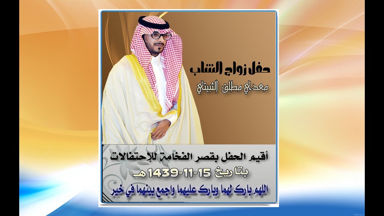 تغطية حفل زواج الشاب معدي مطلق الثبيتي تصوير صوت الابداع - الدوادمي 0590909495