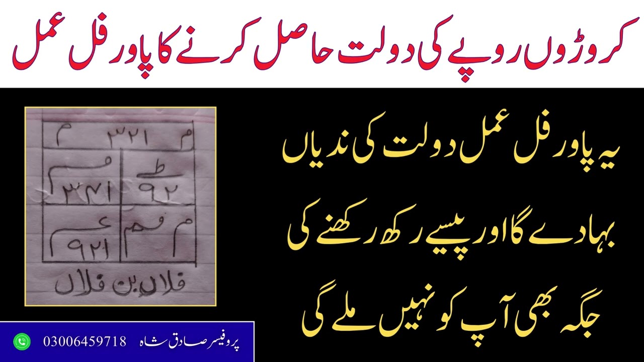 Croron Rupy Ki Dolat Hasil Karny Ka Powerful Amal | Ye Amal Apky Samny Paison Ki Nadyan Baha Dy Ga