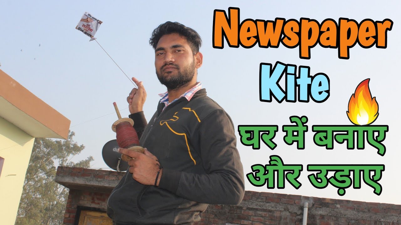How to make Kite by Newspaper || Newspaper kite at Home aslo Fly it || Kite Lover