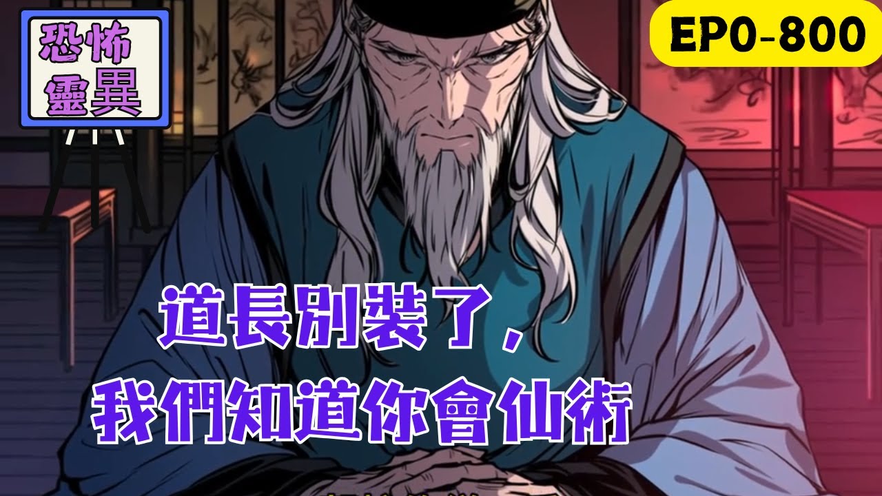 玄門大師蘇寒穿越平行時空，開局繼承破落小道觀，覺醒“每天三卦”系統，於是乎一個算命直播間火爆全網！直播間內...“道長，我每晚都會夢到黃大仙，最近還經常有黃皮子圍著我家轉，我好害怕，這是怎麼回事？