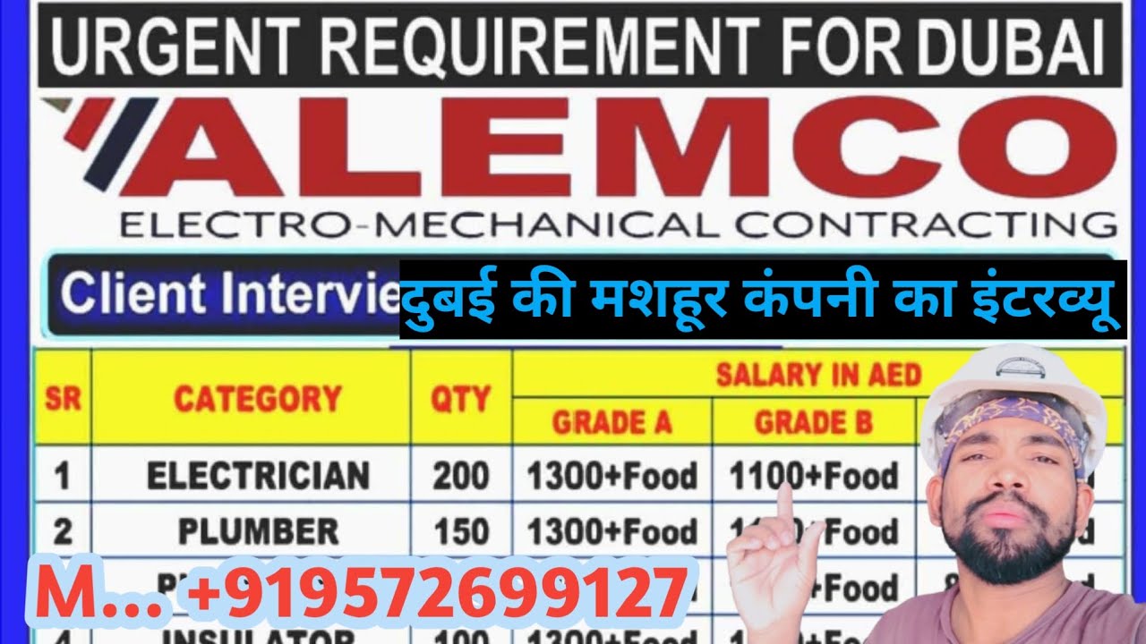 DUBAI ALEMCO ELECTRO-MECHANICAL CONTRACTING || दुबई के मशहूर कंपनी का इंटरव्यू || GOOD COMPANY ||