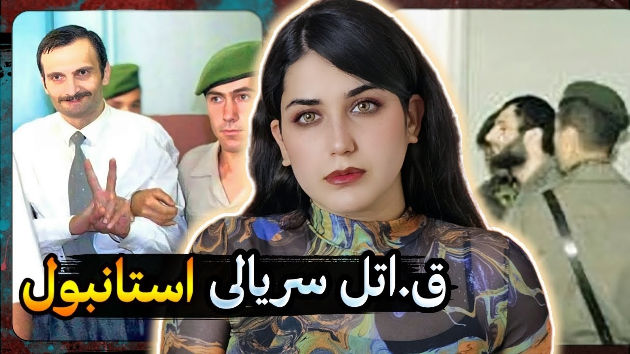 همه کسایی که کُشتم شبیه پدرم بودن _اورهان آکسوی معروف به قاتل جعبه ای استانبول