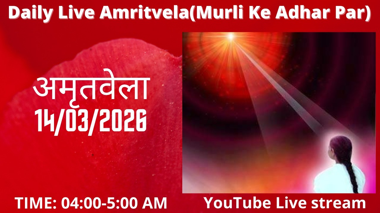 🌹LIVE AMRITVELA MEDITATION COMMENTARY WITH SONGS🌹14 MAR 2026🌹MURLI  KE AADHAR PAR MEDITATION🌹