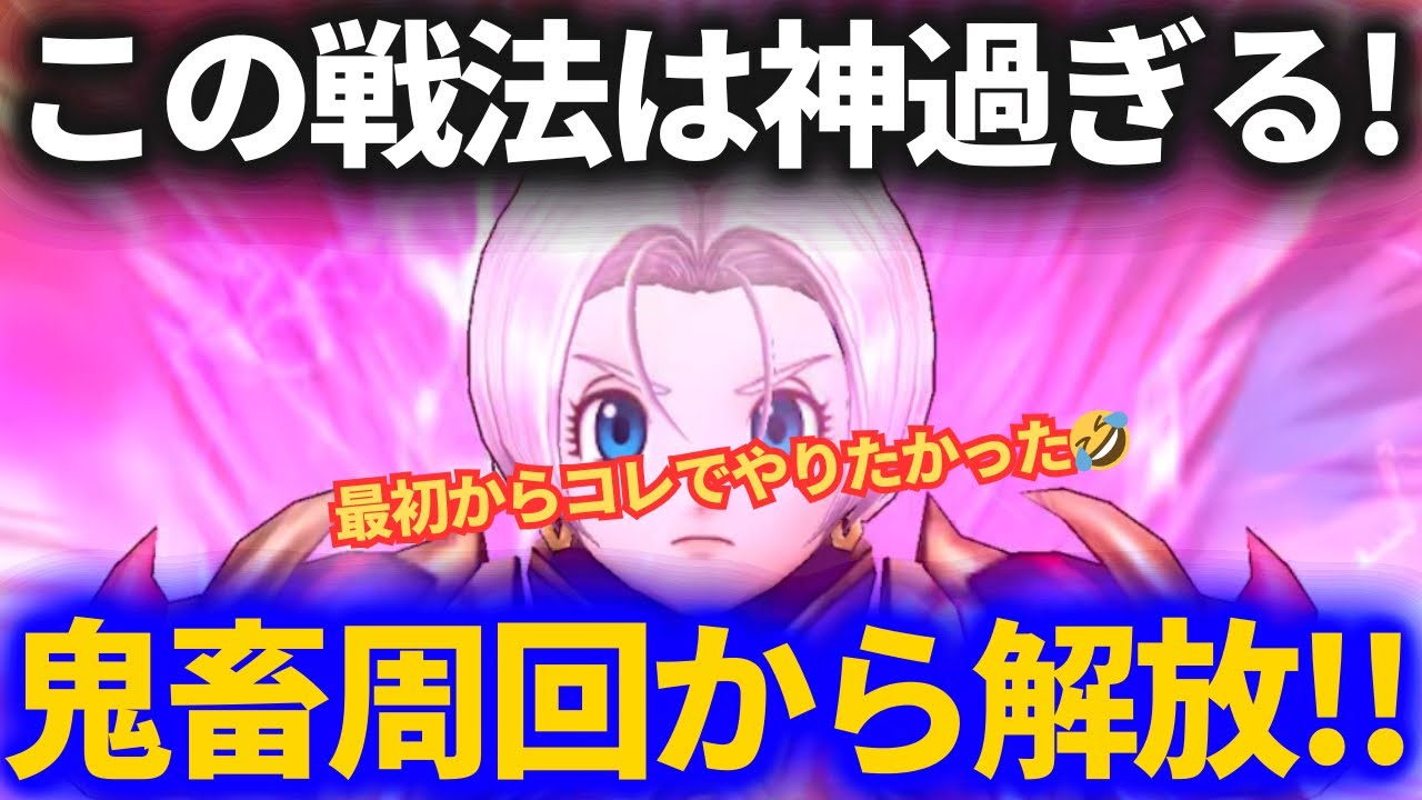 【ドラクエウォーク】この戦法は神すぎる！鬼畜周回から解放されました