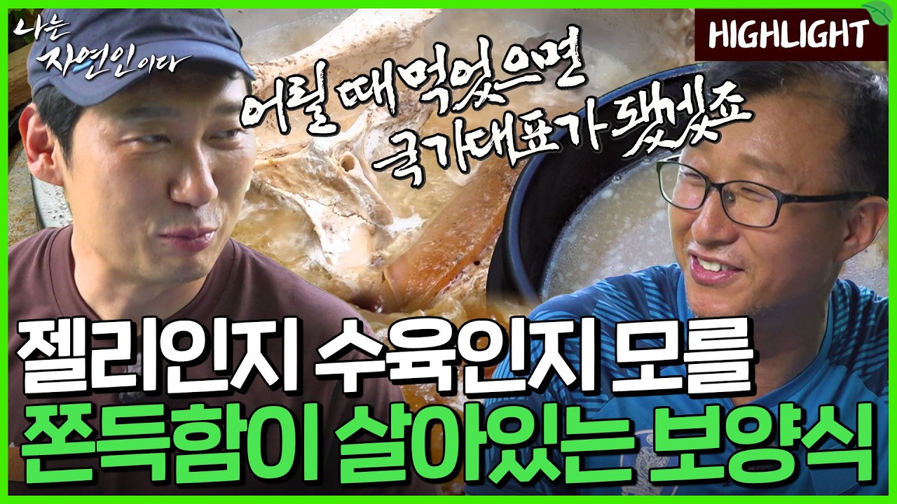 축구 유망주의 길을 떠나 산골로! 12시간 푹 끓여낸 쫀득한 소머리 수육과 인생 보양식｜자연인 하이라이트 620회