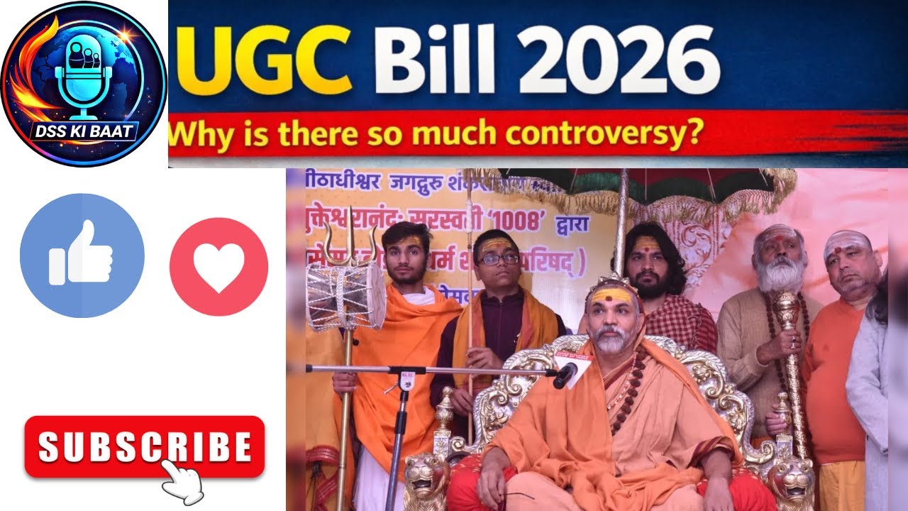 UGC Bill कितना खतरनाक? शिक्षा पर सरकारी कंट्रोल या यूनिवर्सिटी की आज़ादी पर हमला!