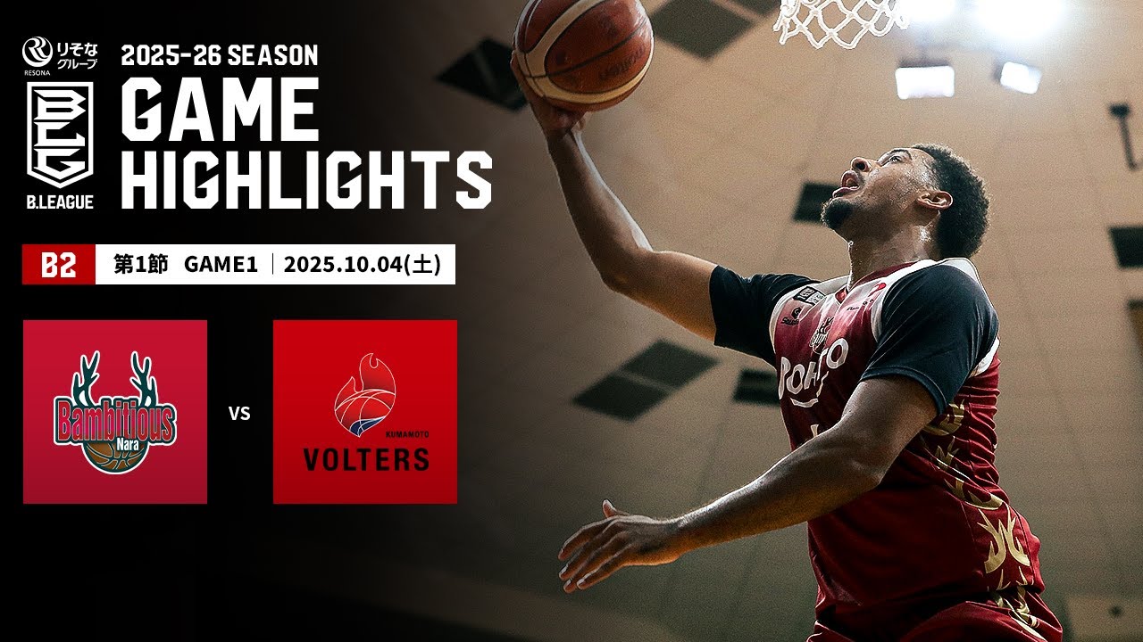 【ハイライト】バンビシャス奈良vs熊本ヴォルターズ｜B2第1節GAME1｜10.04.2025 プロバスケ (Bリーグ)