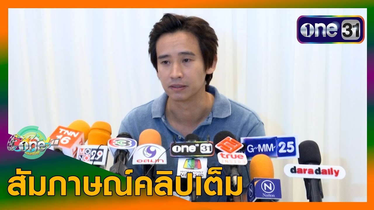 (สัมภาษณ์คลิปเต็ม) 