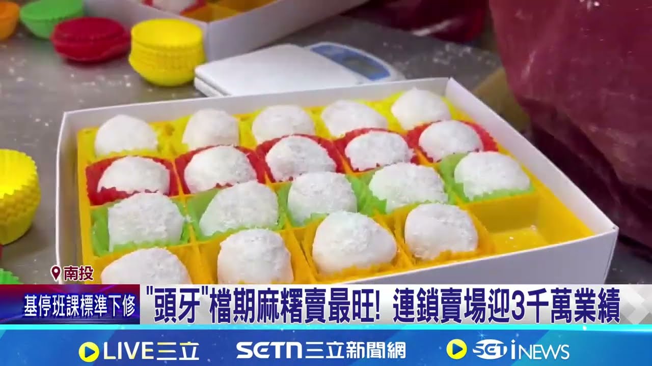 開箱全台最大麻糬代工廠 賣場拚
