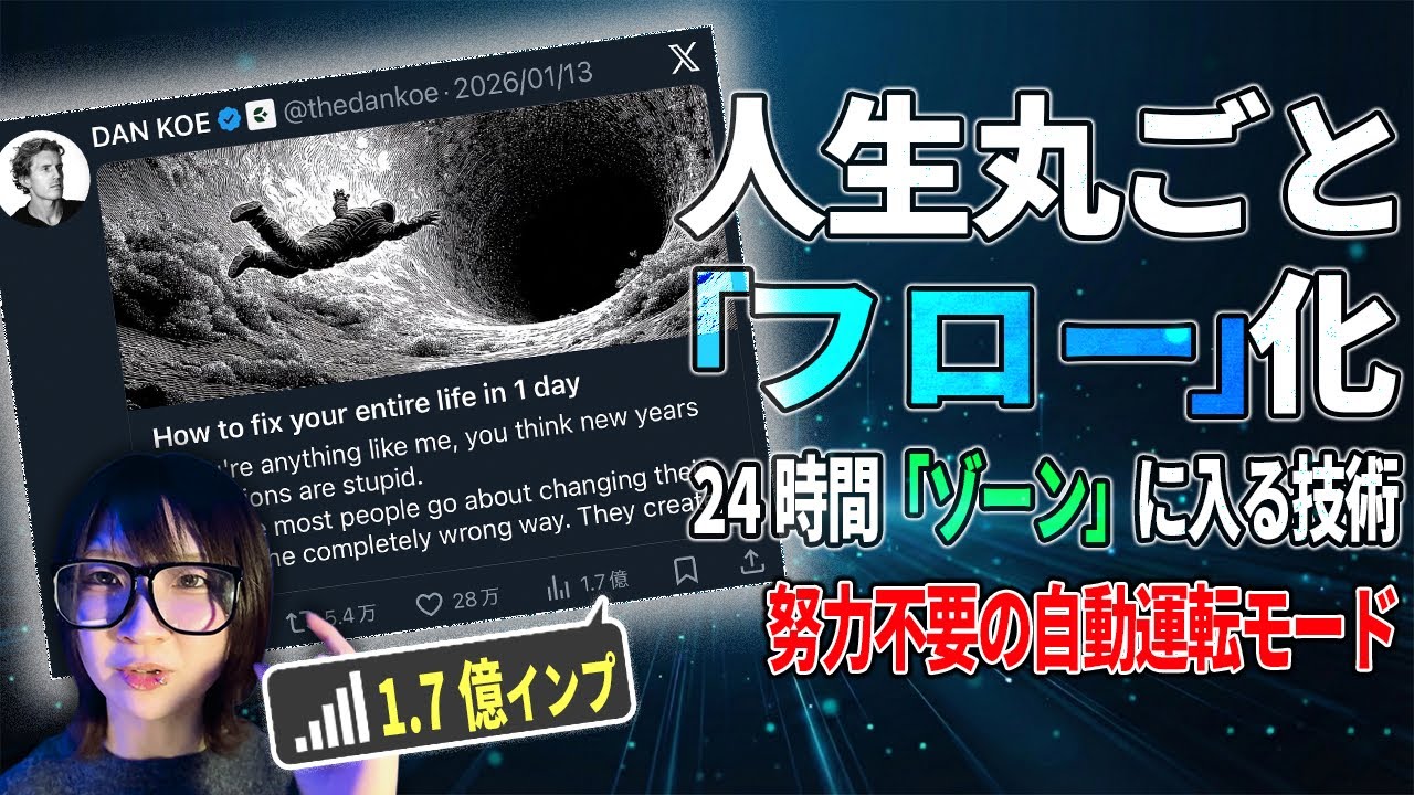人生がフロー状態に入れば成功は自動化される。その「設計図」が出回っている件