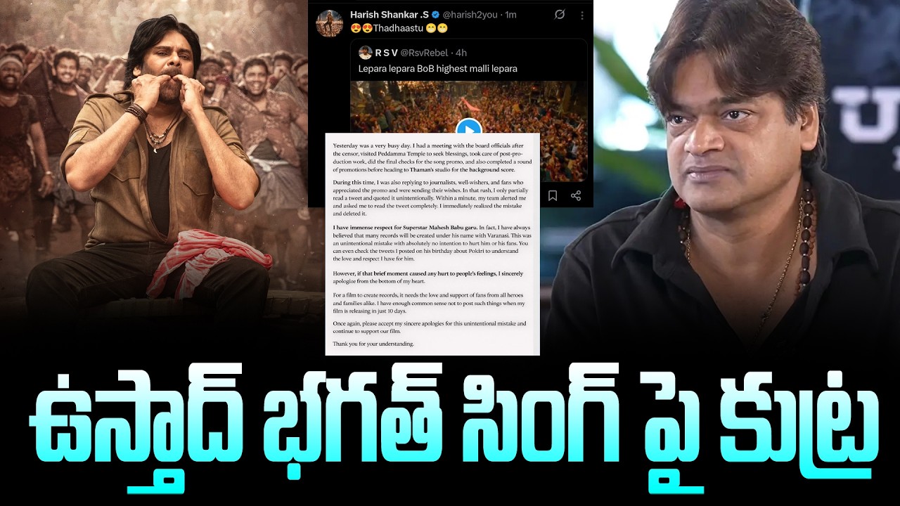మరి ఇంత దిగజారిపోయారా...? | Director Harish Shankar Controversy | Ustaad Bhagat Singh | TV24Studio