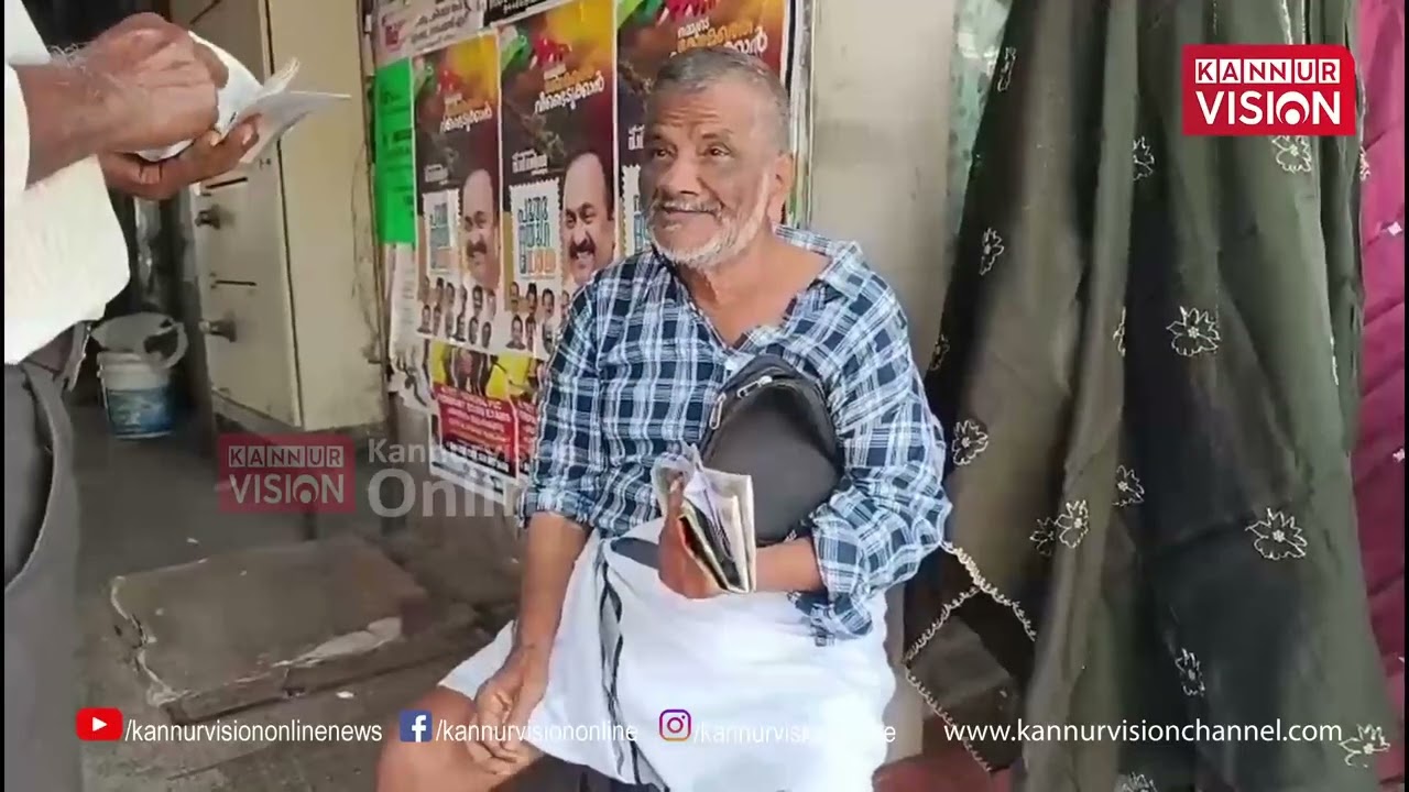 തലശേരിയില്‍ വയോധികനായ ലോട്ടറി വില്‍പ്പനക്കാരനെ കബളിപ്പിച്ചതായി പരാതി