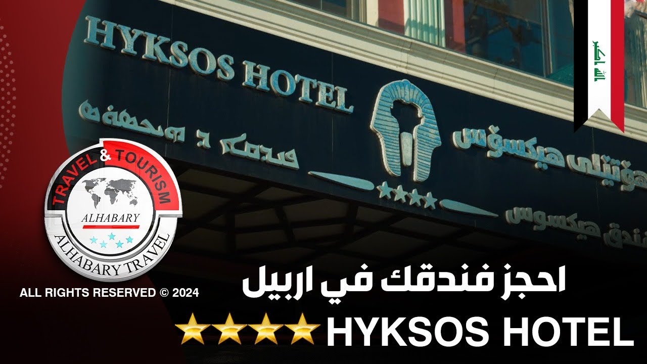 فندق Hyksos Hotel Erbi