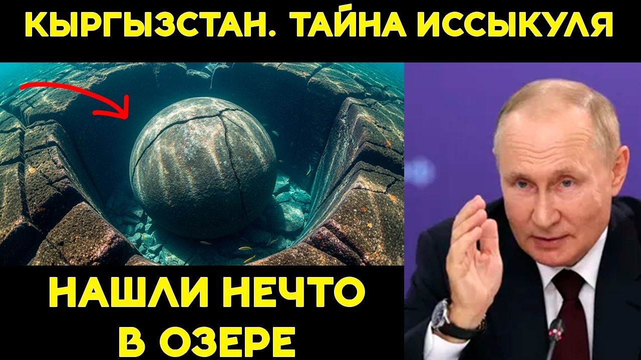Иссыккуль: Озеро, где скрывается Нечто, что наблюдает за людьми