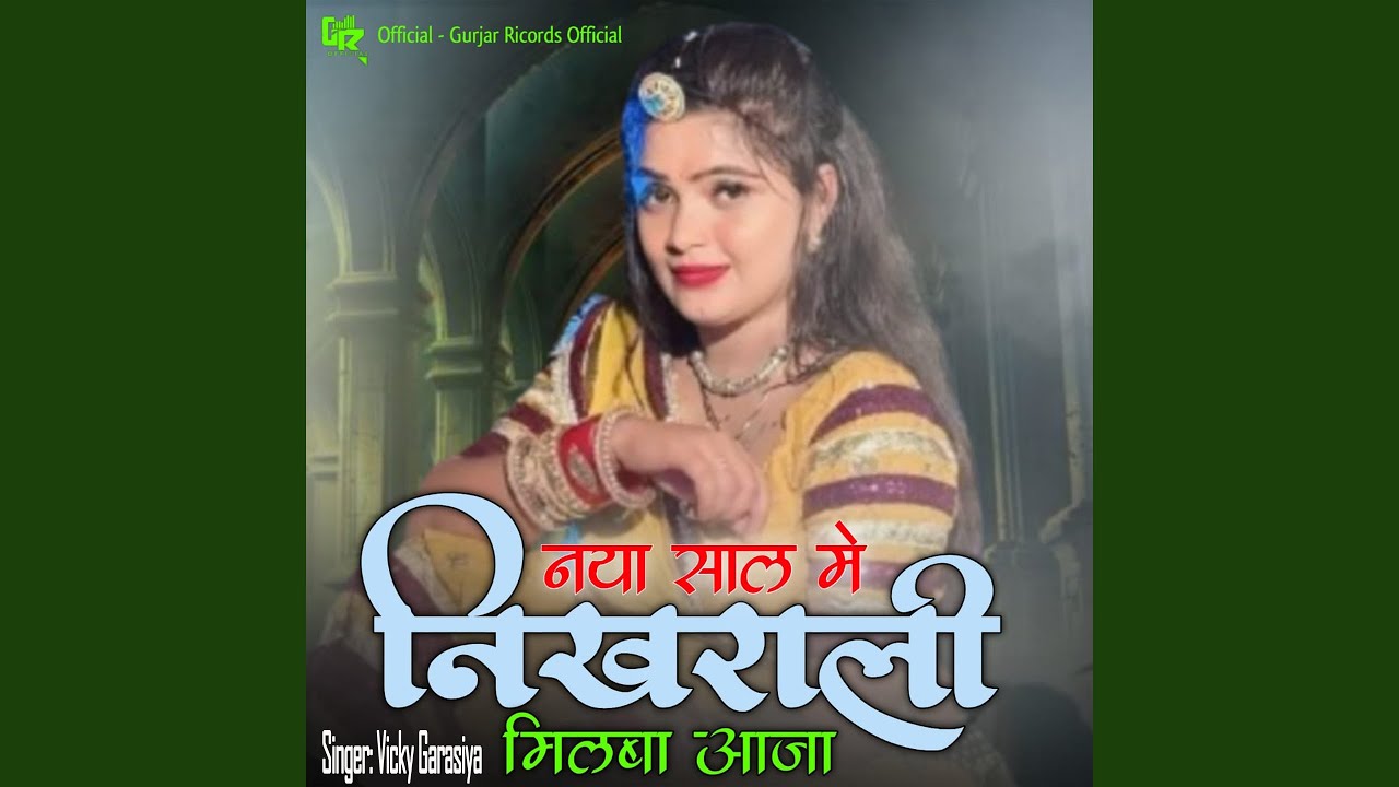 Naya Saal Me Nakhrali Milba Aaja