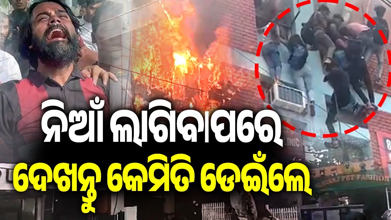 Short Circuit Triggers Fire at Lucknow Coaching Centre; 15 Killed | Kalinga TV 