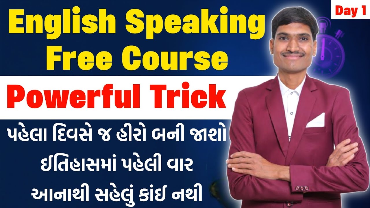 અંગ્રેજી ગ્રામરનો મુખ્ય પાયો | To Be ના રૂપ | English For Beginners | Basic English