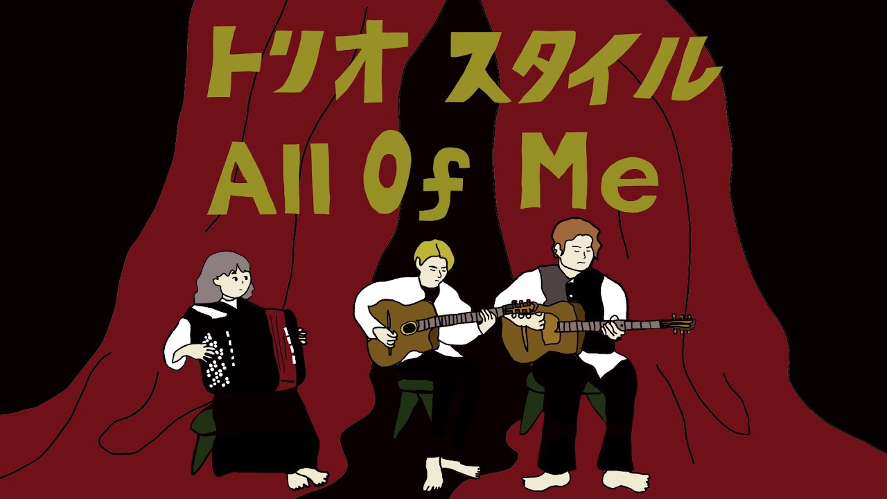 All of me｜アコーディオンノコト｜Gypsy Jazz Manouche