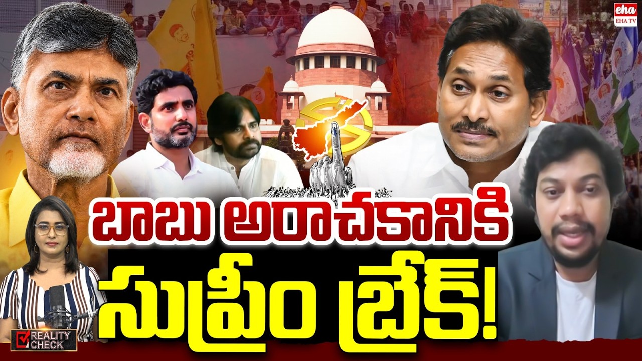 Advocate Bala Reaction On Supreme Court Orders Over AP Municipal Elections | Chandrababu | EHA TV