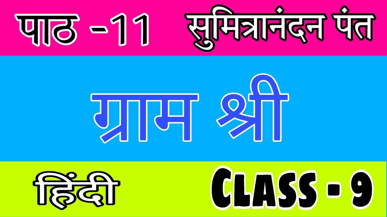 Chapter 11 Hindi Class 9 | Hindi Kshitij | Gram shri  | Sumitranandan pant | KR Study Classes