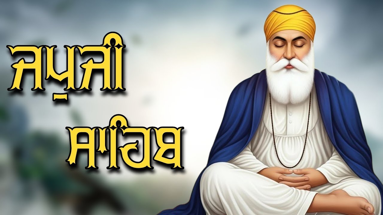Morning Path  Japji Sahib | ਜਪੁਜੀ ਸਾਹਿਬ | Japji Sahib Path | ਜਪੁਜੀ ਸਾਹਿਬ ਪਾਠ | Japji | ਜਪੁਜੀ ਸਾਹਿਬ
